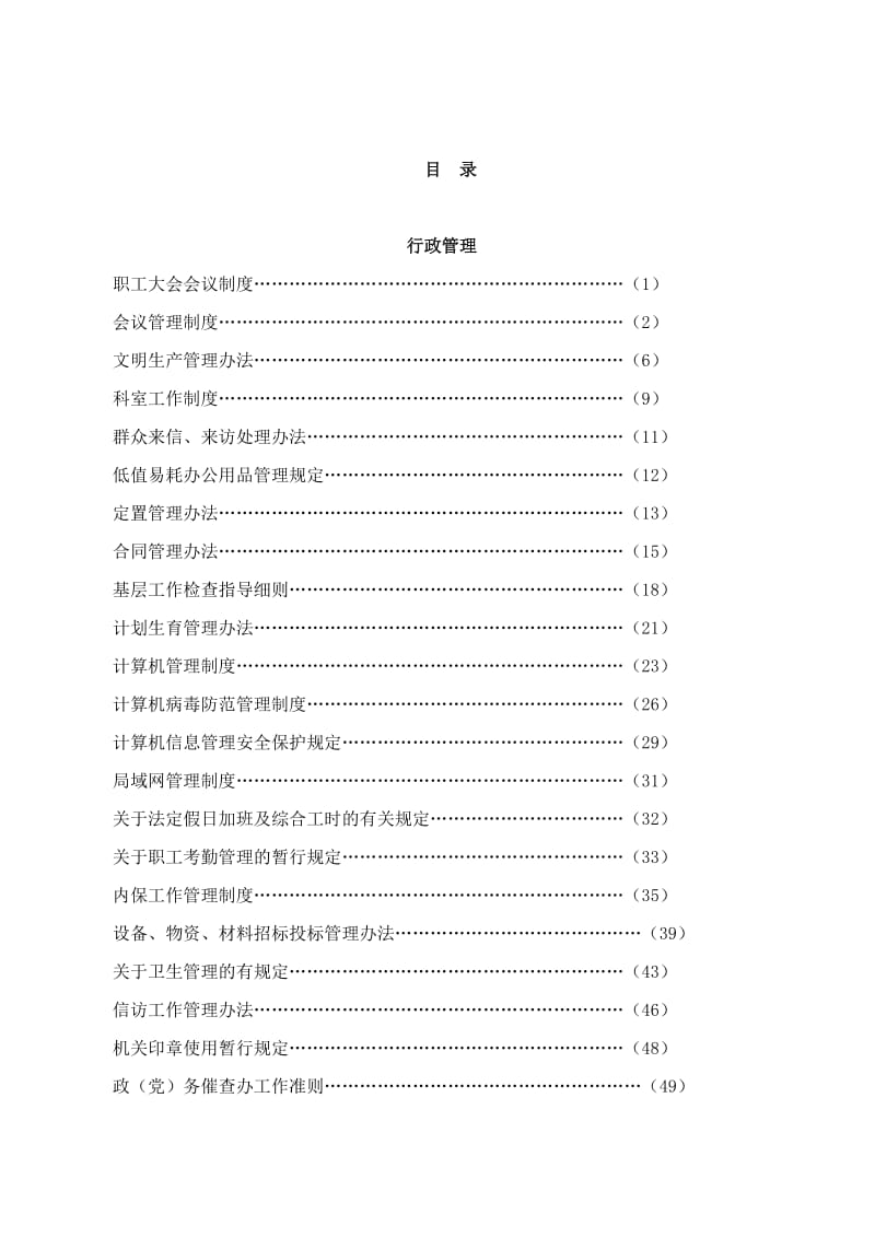 《管理制度汇编》word版.doc_第3页