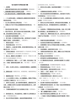 電大《組織行為學》期末復習重點試題及參考答案資料.doc