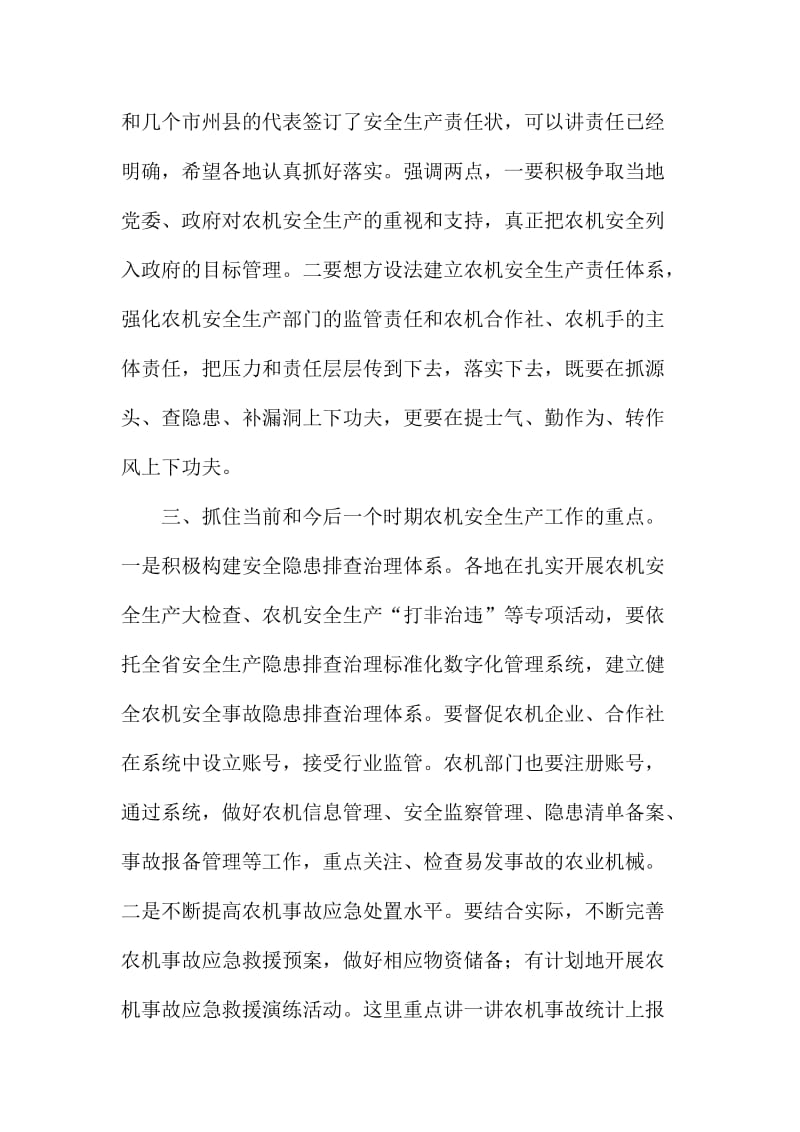 全省春季农机化工作会议讲话稿.doc_第2页