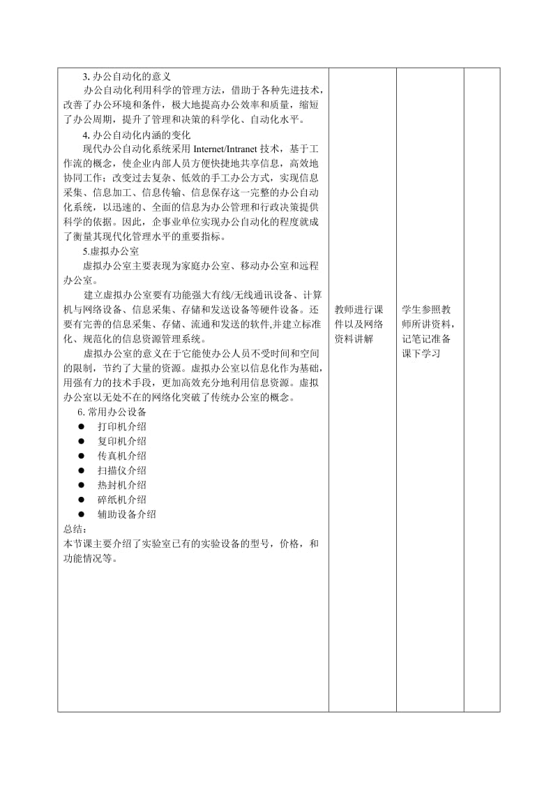 办公自动化教案.doc_第3页