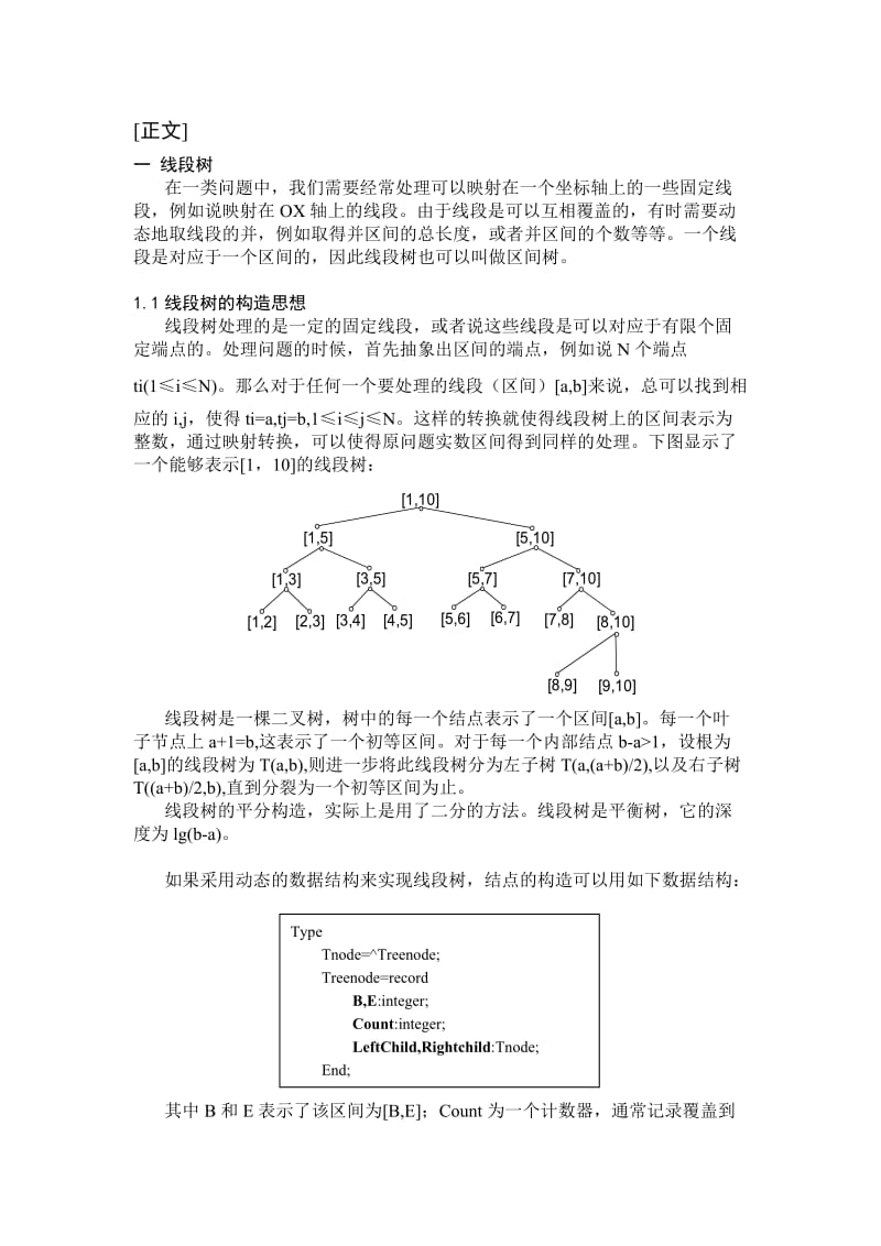 算法合集之《二分法与统计问题》.doc_第2页