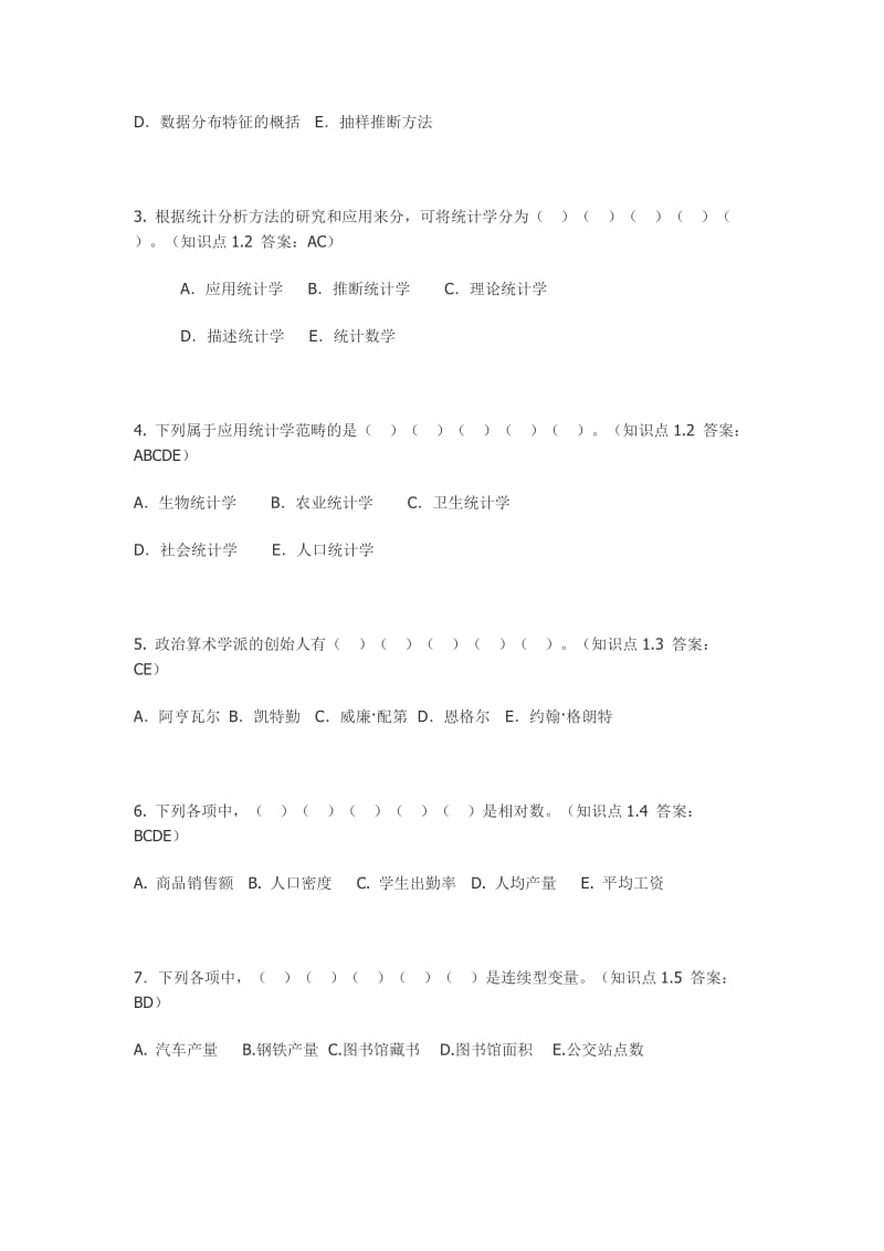 应用统计学课后习题参考答案.doc_第3页