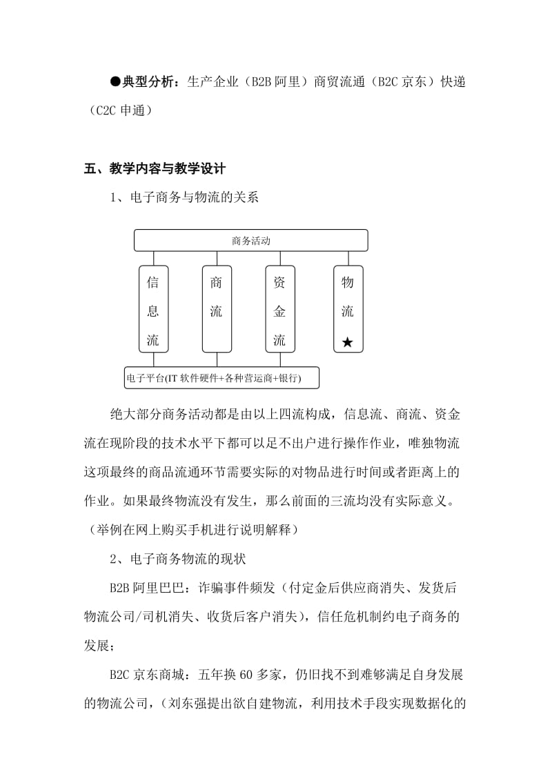 电子商务物流教案.doc_第3页