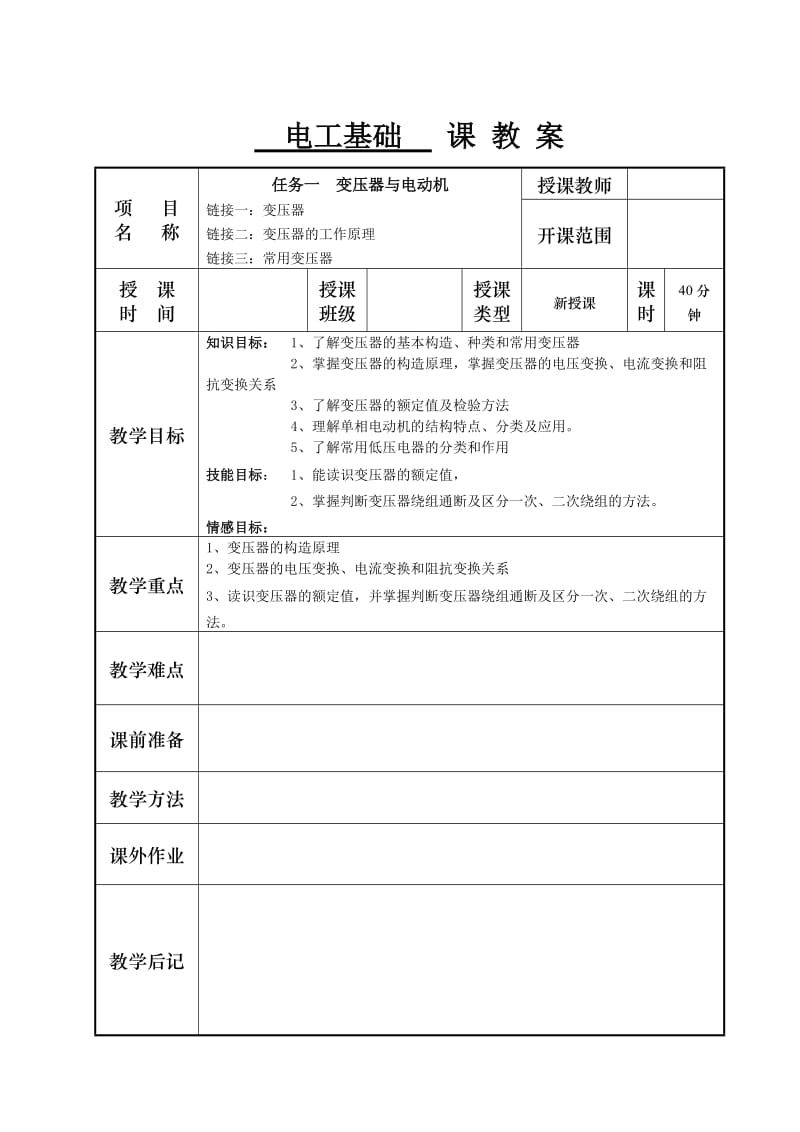 教案-变压器与电动机.doc_第1页