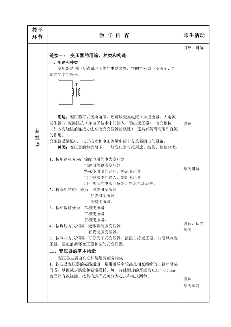 教案-变压器与电动机.doc_第2页