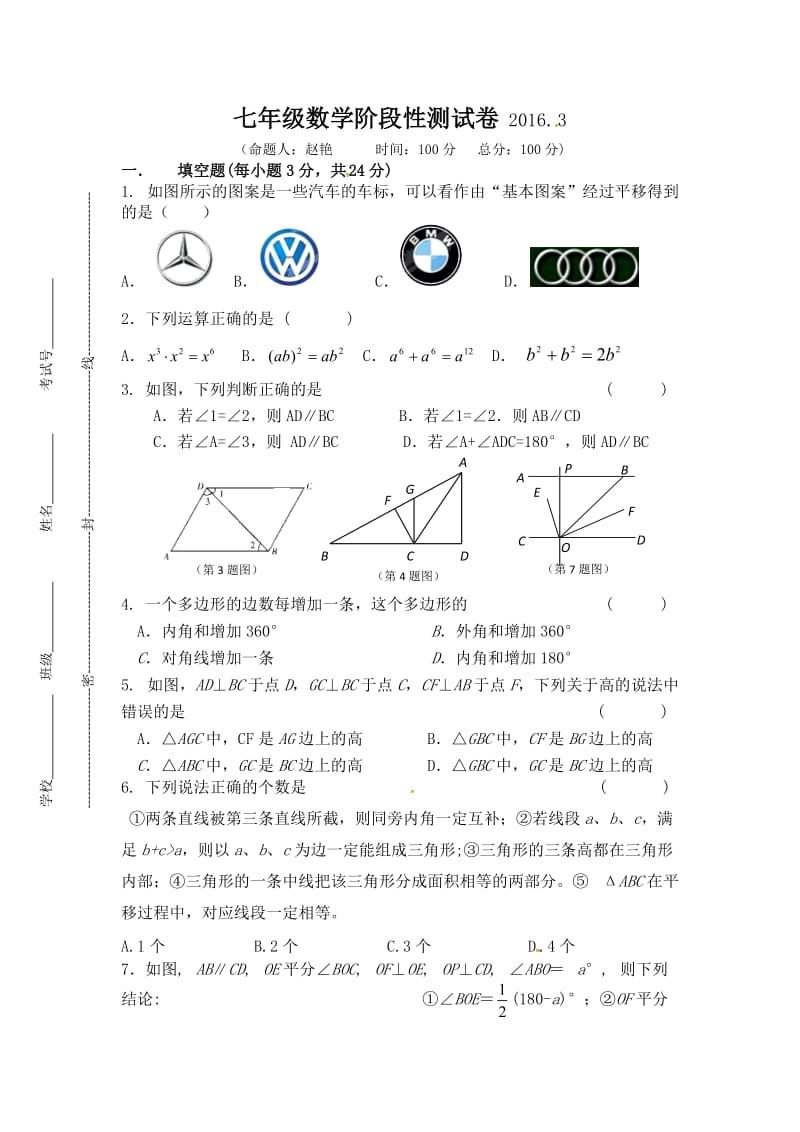 江阴市长泾片七级下第一次月考数学试题含答案.doc_第1页