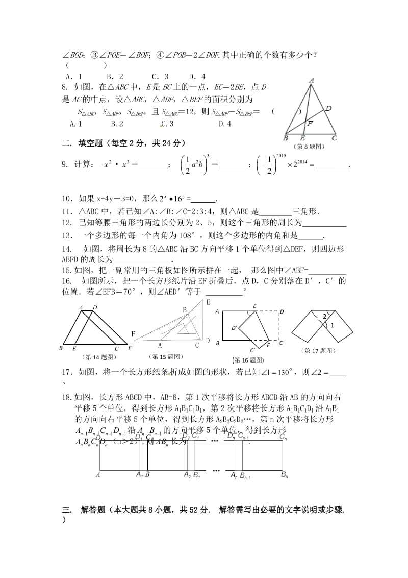 江阴市长泾片七级下第一次月考数学试题含答案.doc_第2页