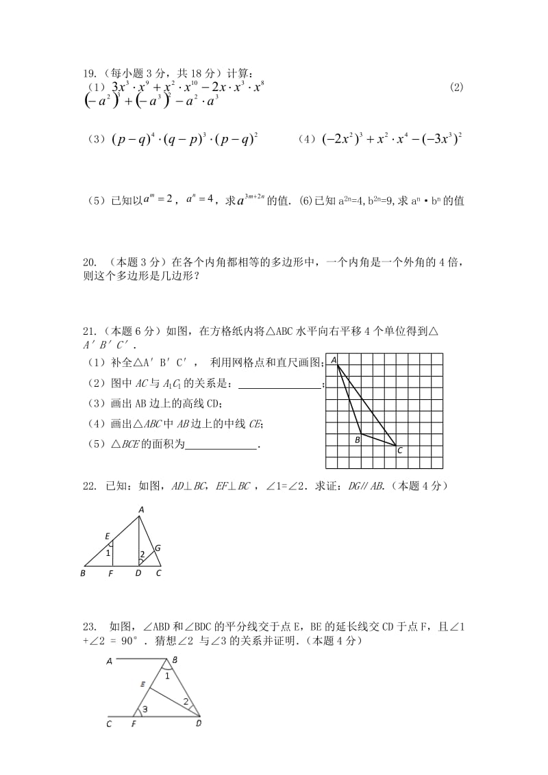 江阴市长泾片七级下第一次月考数学试题含答案.doc_第3页