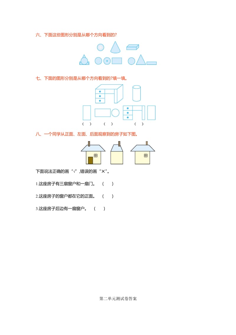 北师大三级上第单元《观察物体》单元测试卷及答案.doc_第3页