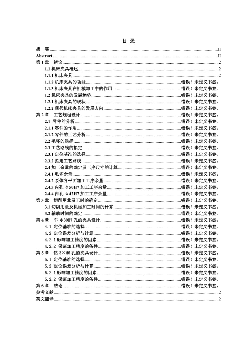 泵体的设计及专用夹具的设计说明书.doc_第2页