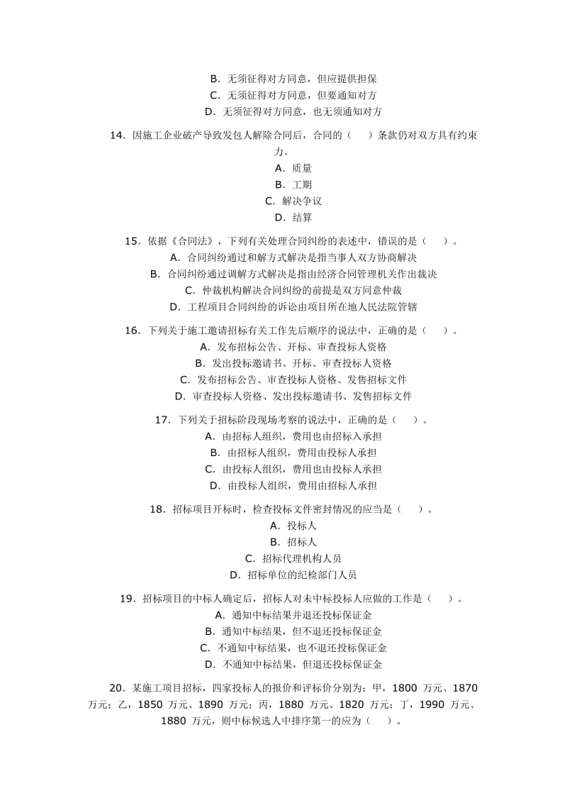 监理工程师考试《合同管理》试卷及答案.doc_第3页