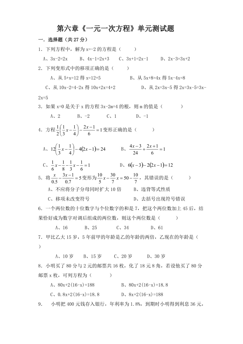 华师大七级下第六章《一元一次方程》单元试题含答案.docx_第1页