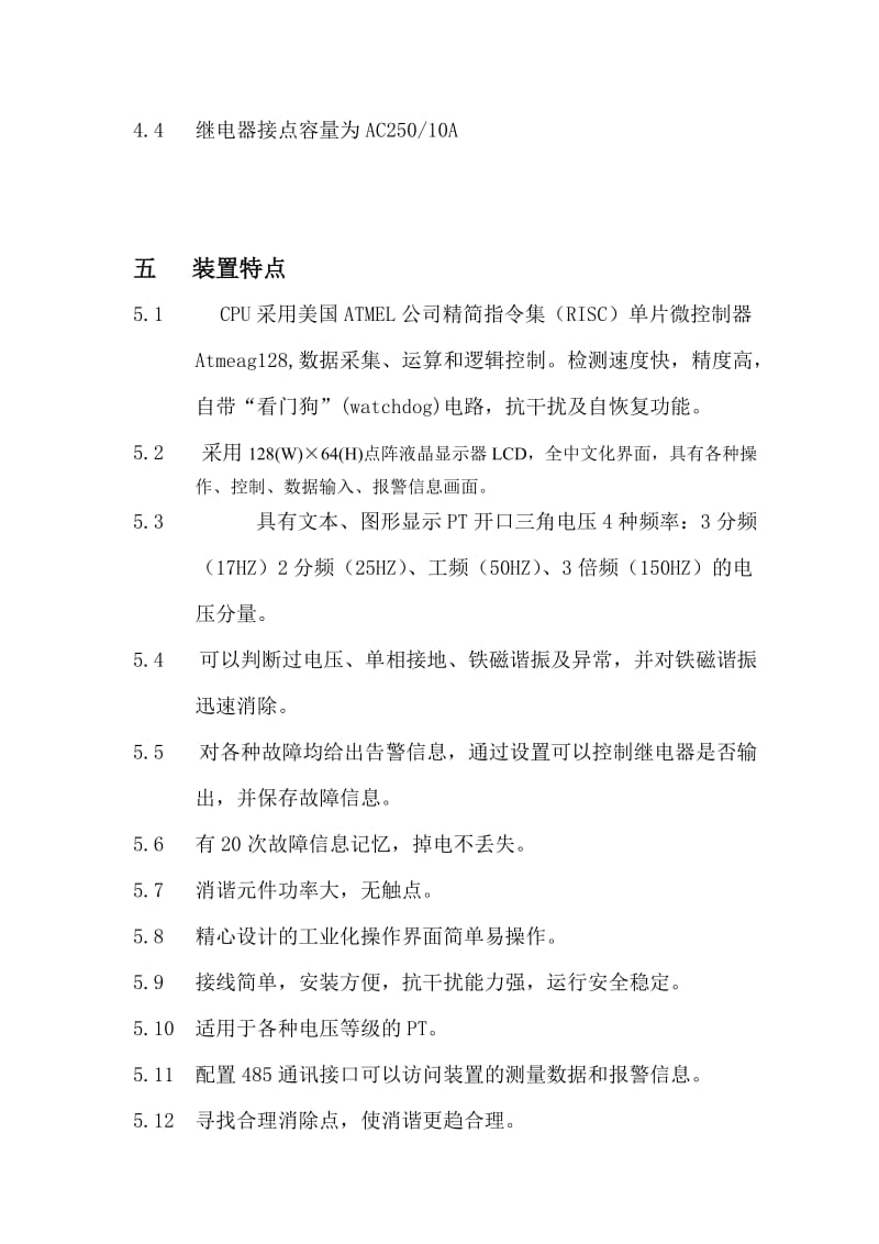 华科HK30-YX微机消谐装置说明书.doc_第3页