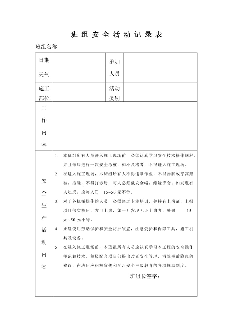 班组安全活动记录表.doc_第2页