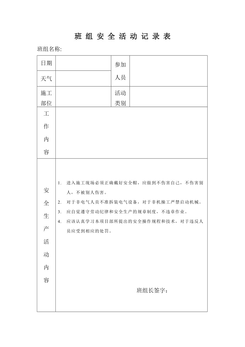 班组安全活动记录表.doc_第3页