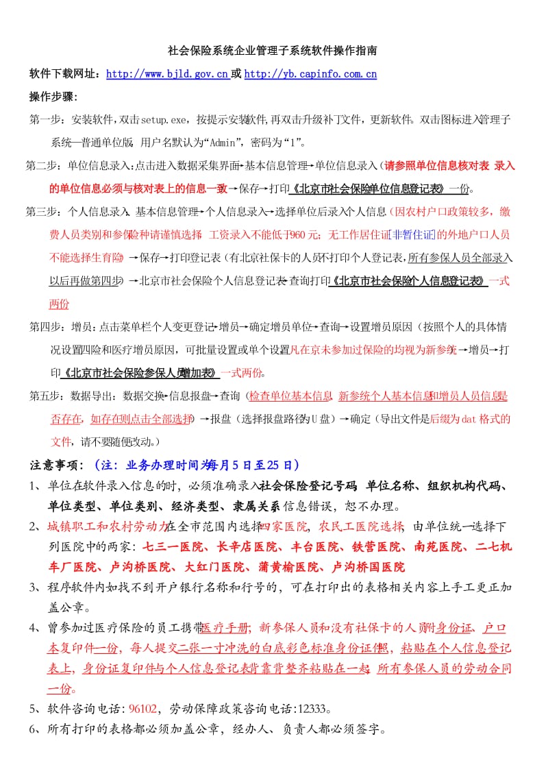 社会保险系统企业管理子系统软件操作指南.doc_第1页