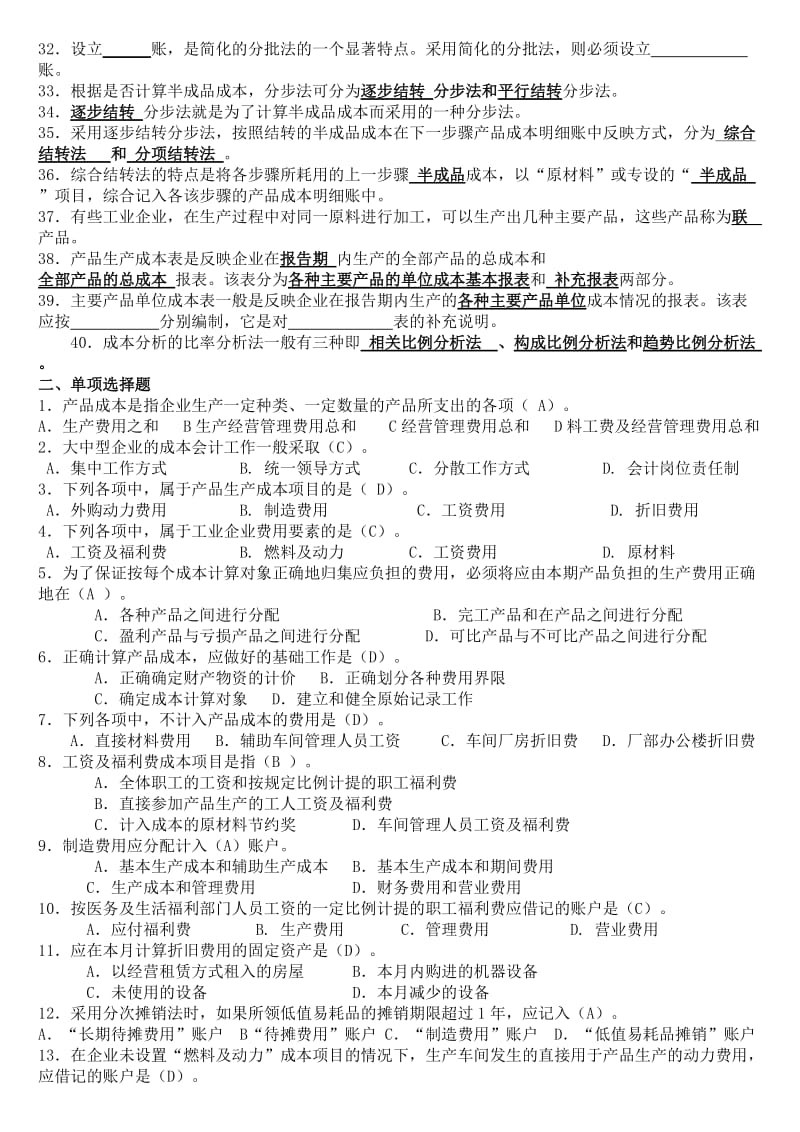 成本会计综合练习题.doc_第2页