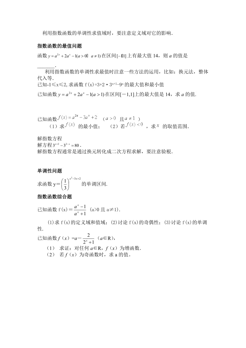 指数函数综合练习.doc_第2页