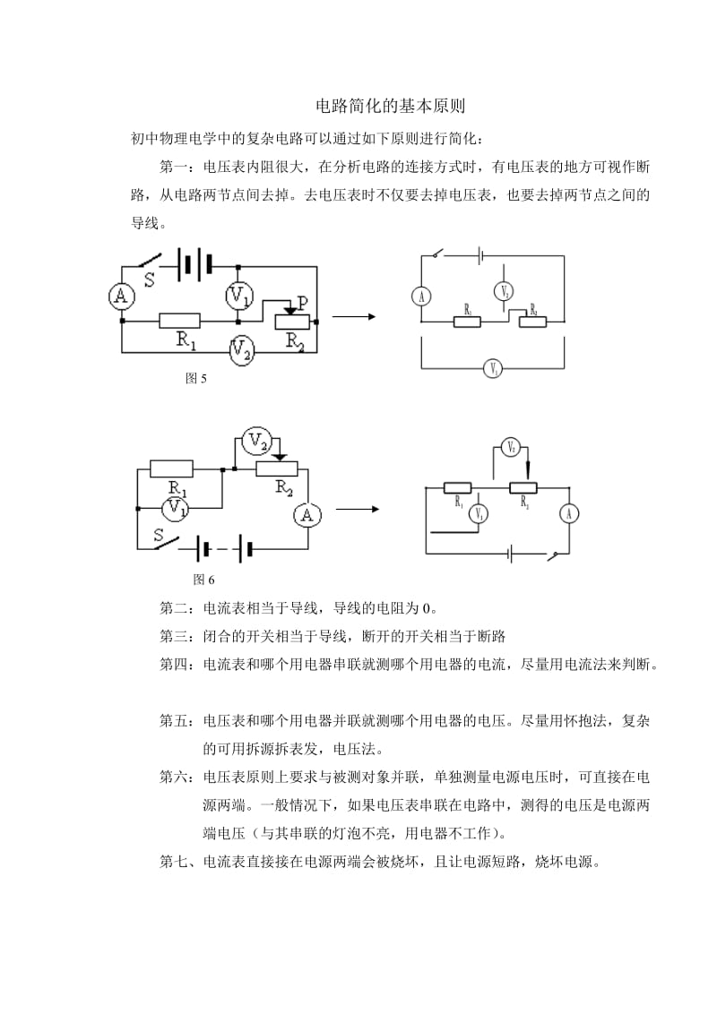 电路简化的基本原则与方法.doc_第1页