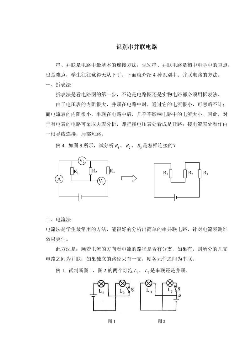 电路简化的基本原则与方法.doc_第3页