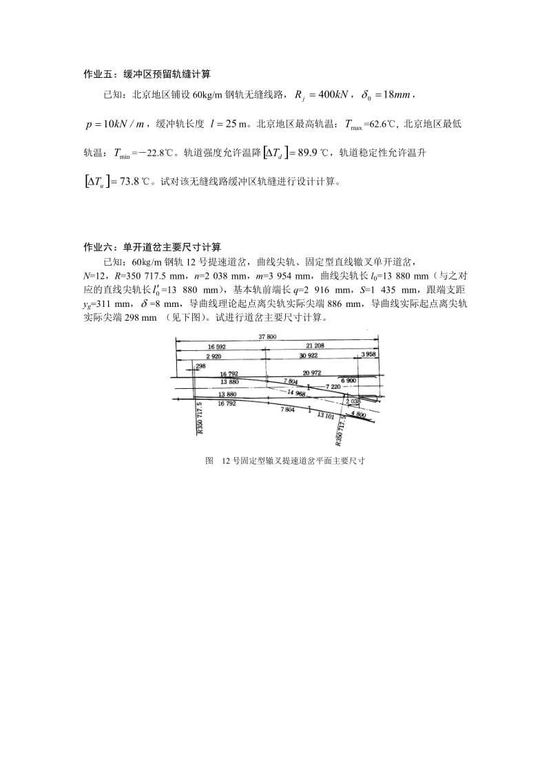 铁路轨道作业参考答案.doc_第2页