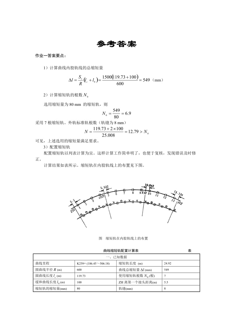 铁路轨道作业参考答案.doc_第3页