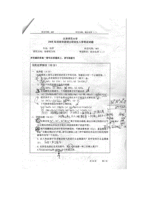 北京師范大學(xué)化學(xué)考研專業(yè)課試卷綜合二A.doc