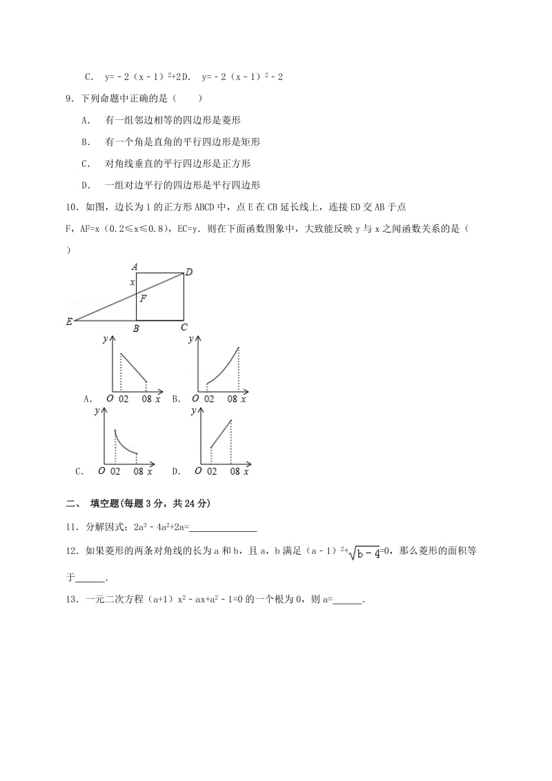 甘肃省临洮县届九级数学下第三次月考模拟试题含答案.doc_第2页