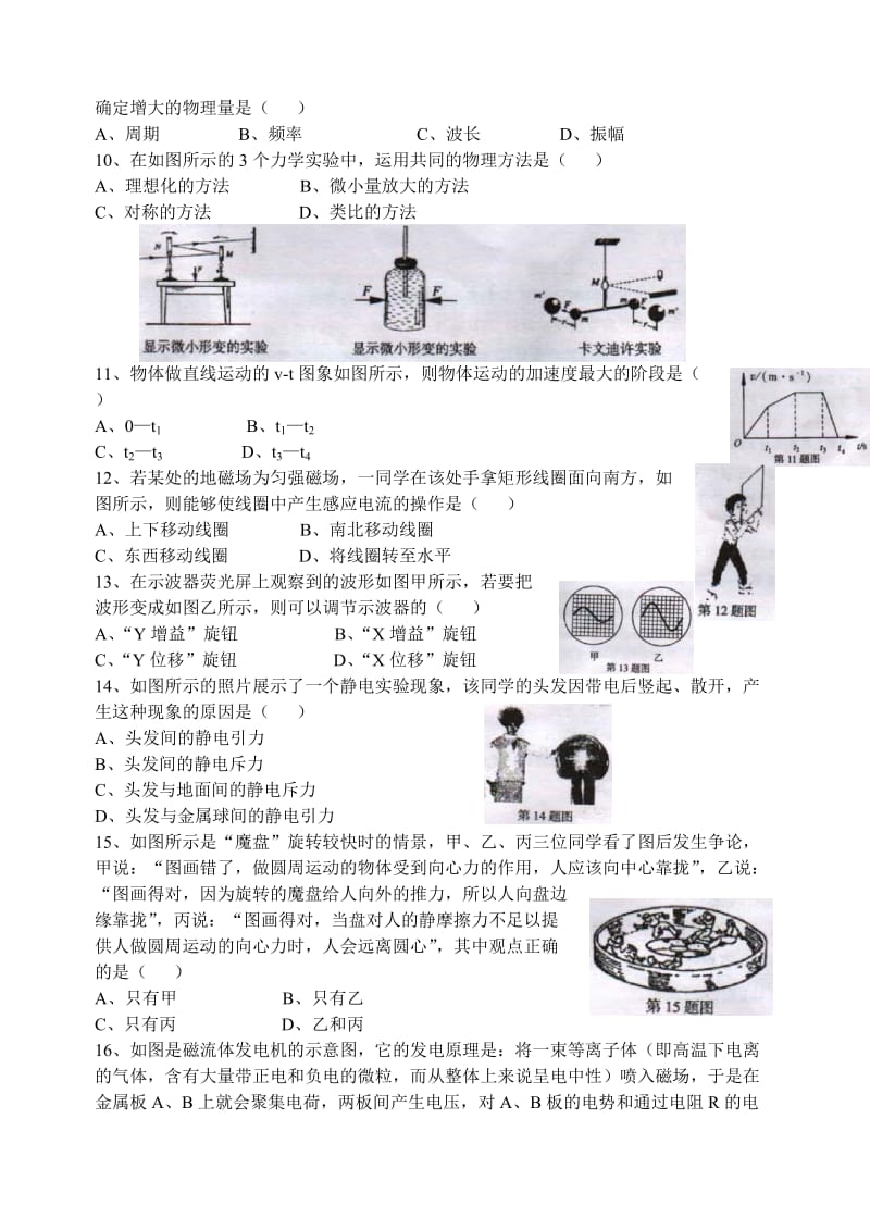 浙江省物理会考试题.doc_第2页