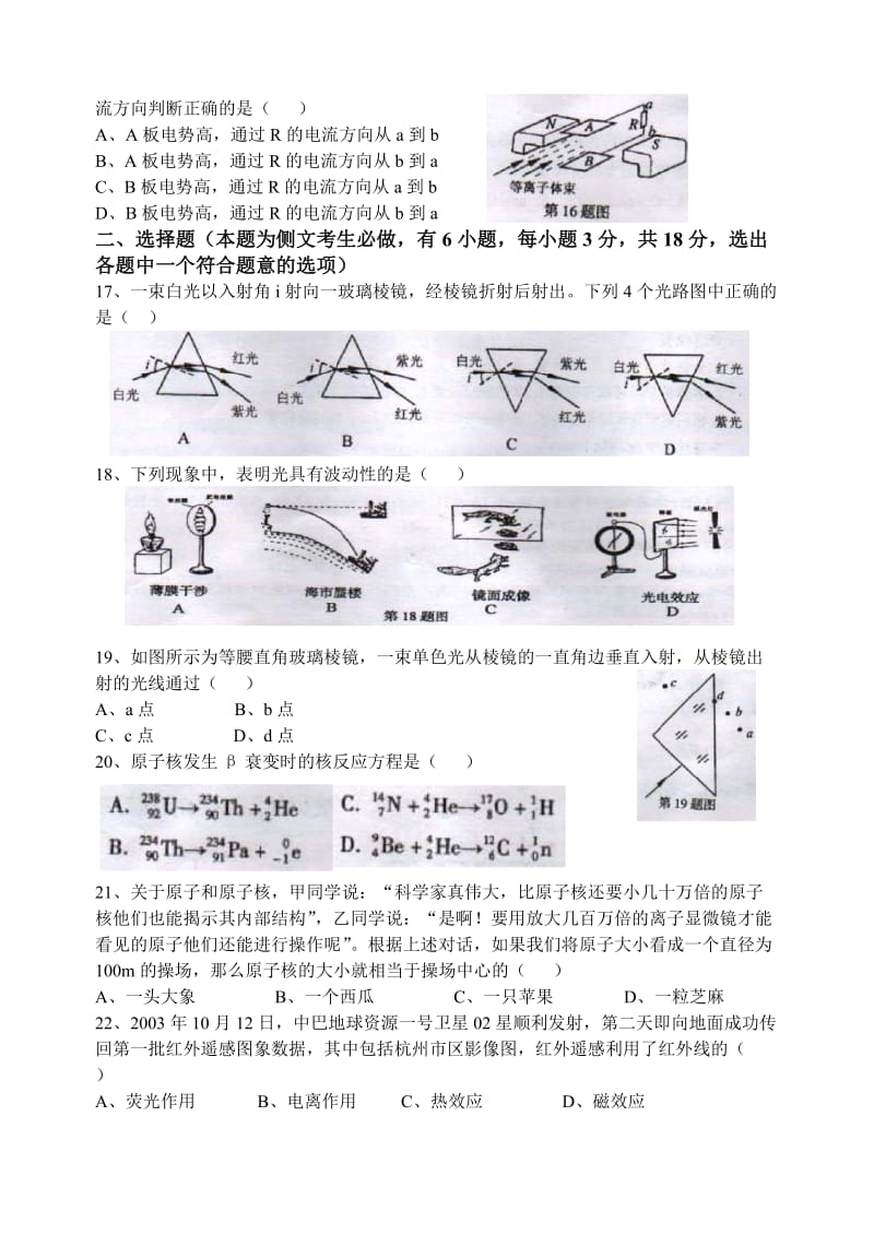 浙江省物理会考试题.doc_第3页