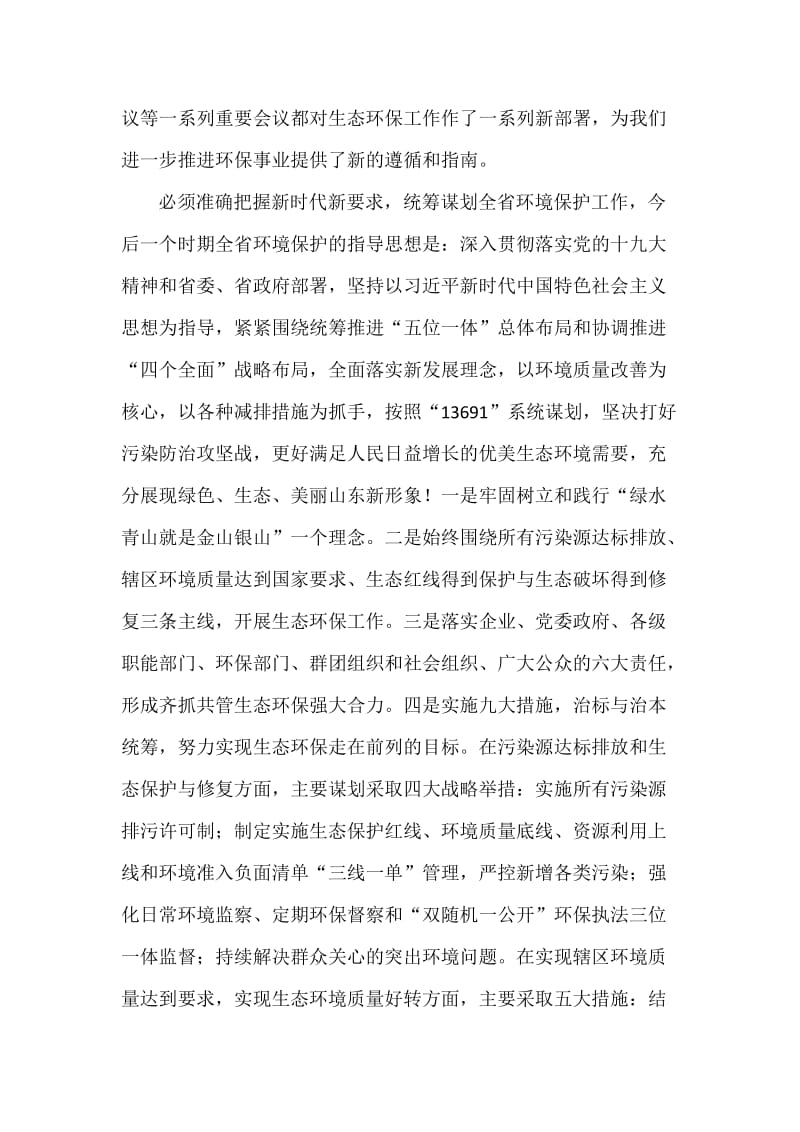 某某省全省环境保护暨党风廉政建设工作会议讲话稿范文.docx_第2页