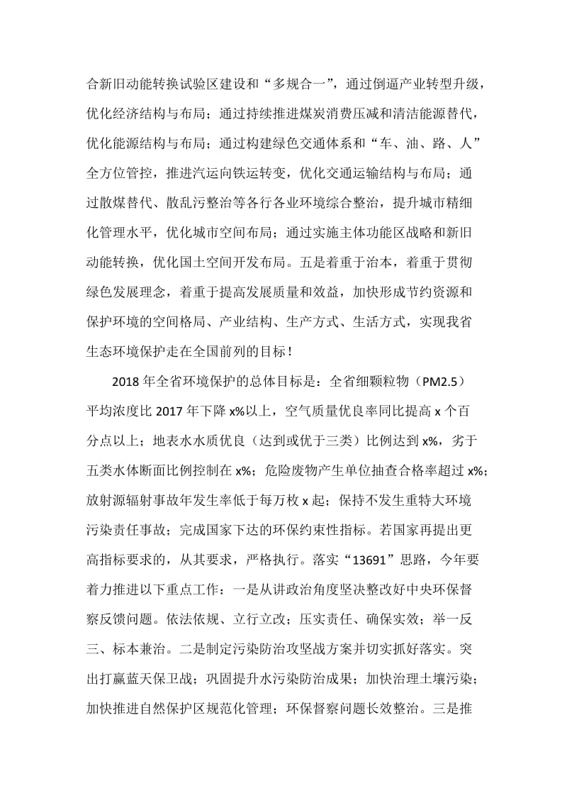 某某省全省环境保护暨党风廉政建设工作会议讲话稿范文.docx_第3页