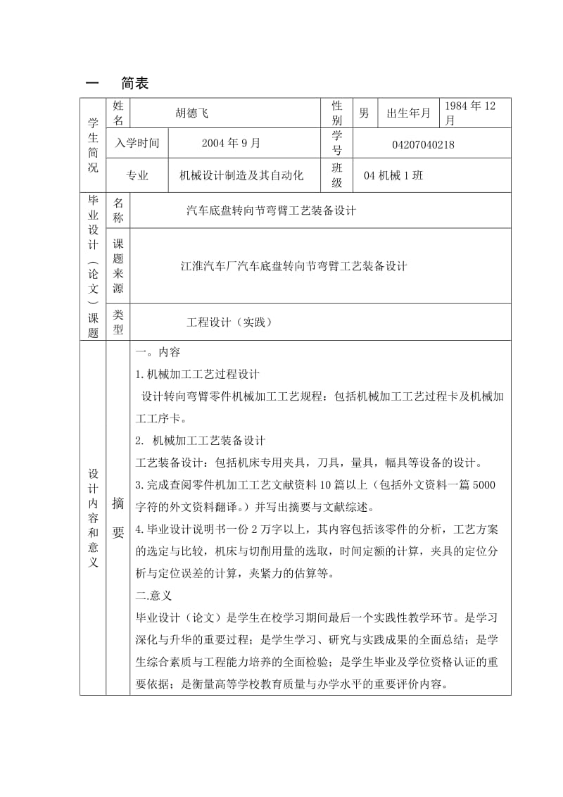 汽车底盘转向节弯臂工艺装备设计开题报告.doc_第3页