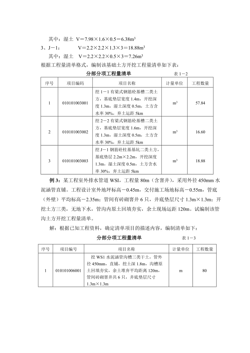 土石方工程清单编制例题.doc_第2页