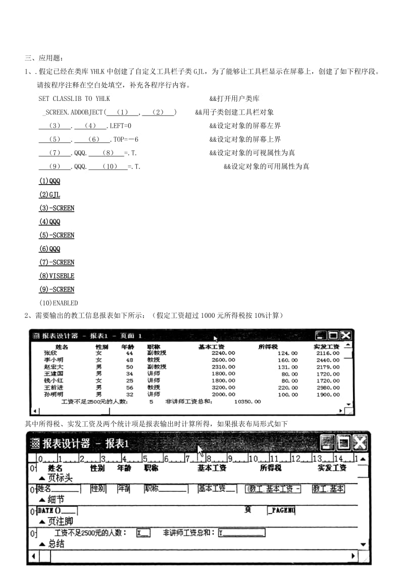 近几年自考管理系统中计算机硬应用题汇总.doc_第1页