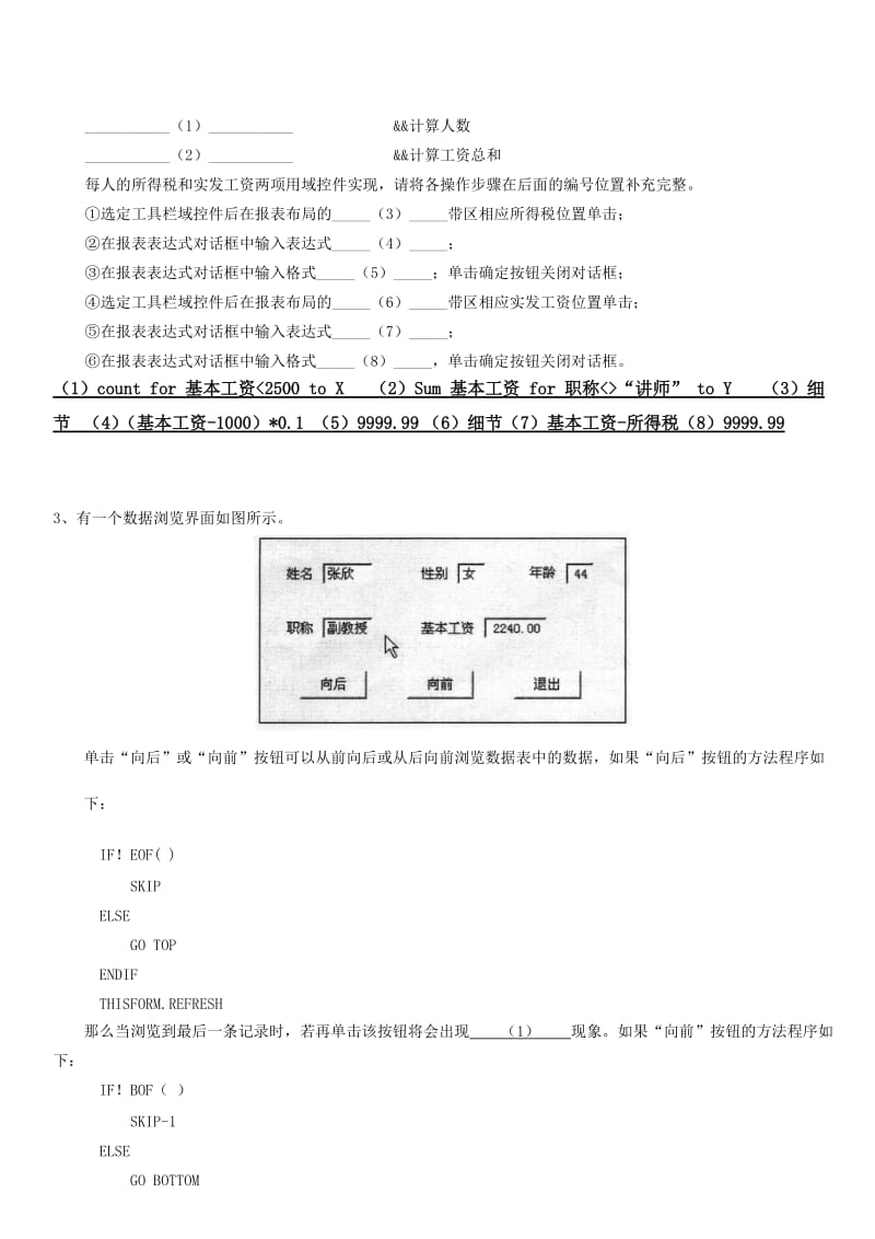 近几年自考管理系统中计算机硬应用题汇总.doc_第2页