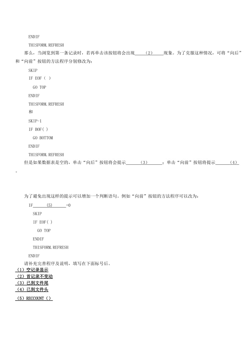 近几年自考管理系统中计算机硬应用题汇总.doc_第3页