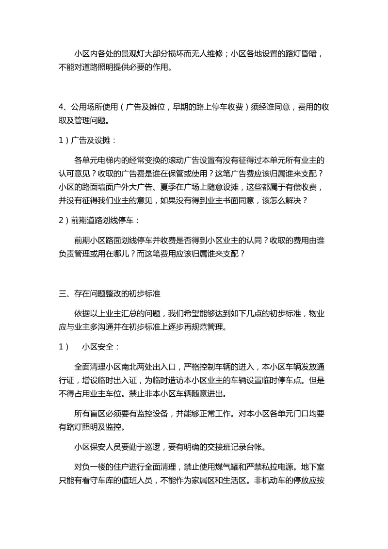 政府和业主的座谈会相关的问题.doc_第3页