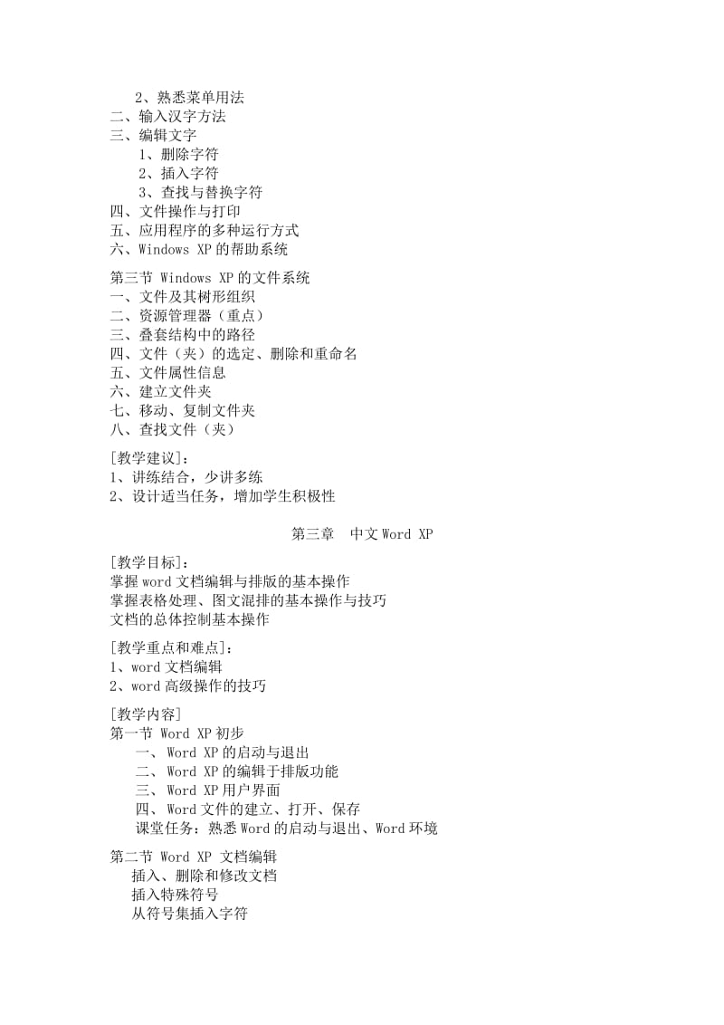 计算机应用基础-实施意见.doc_第3页