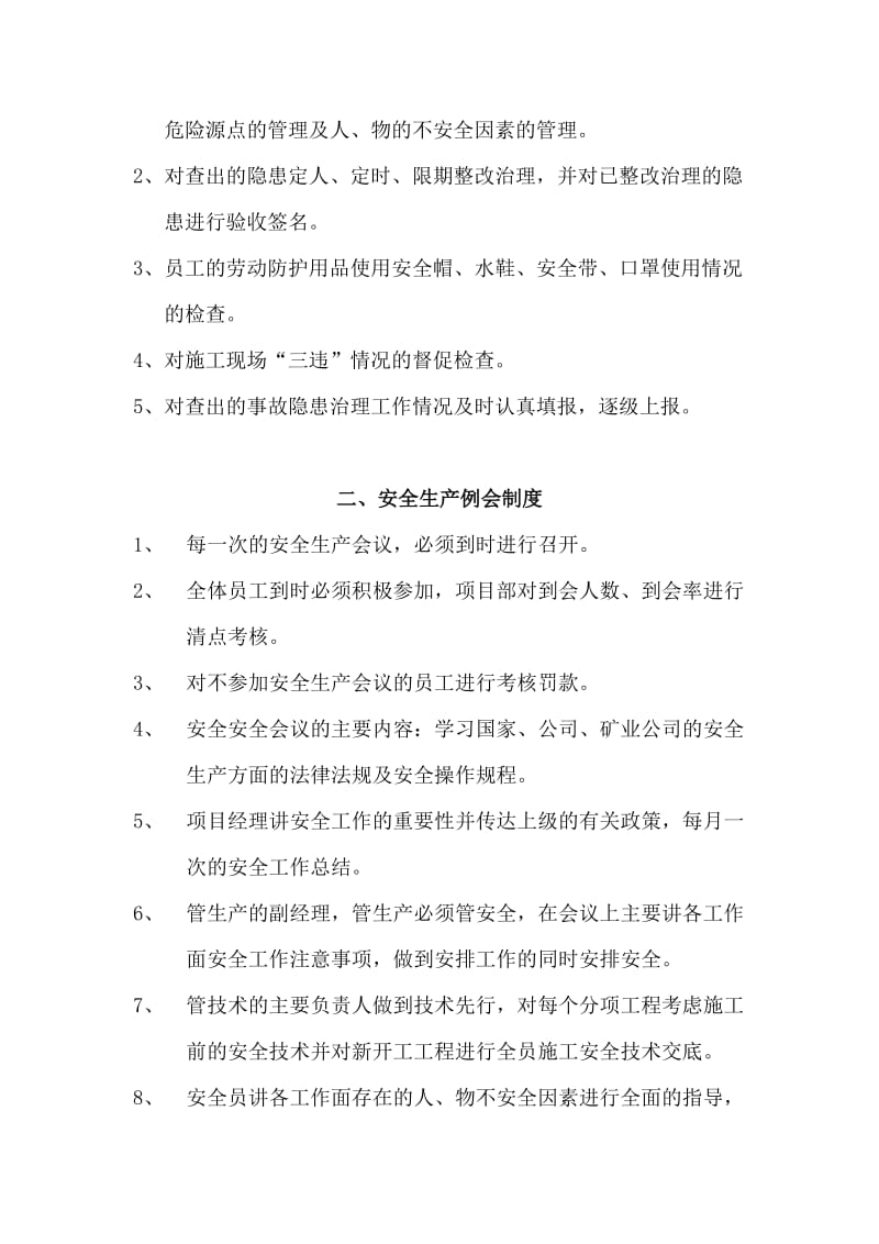 项目部安全生产管理制度汇编.doc_第2页