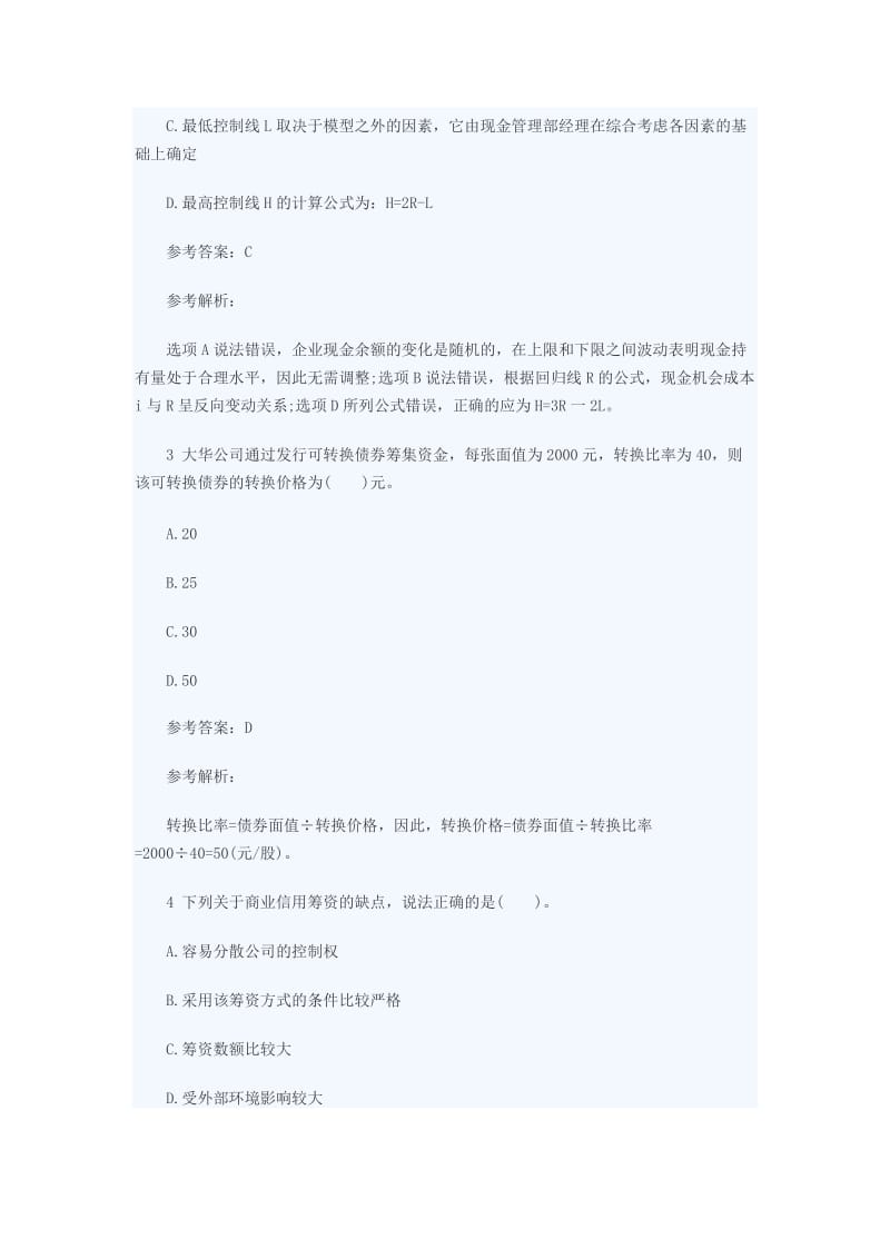 会计职称《中级财务管理》全真试题及答案.doc_第2页