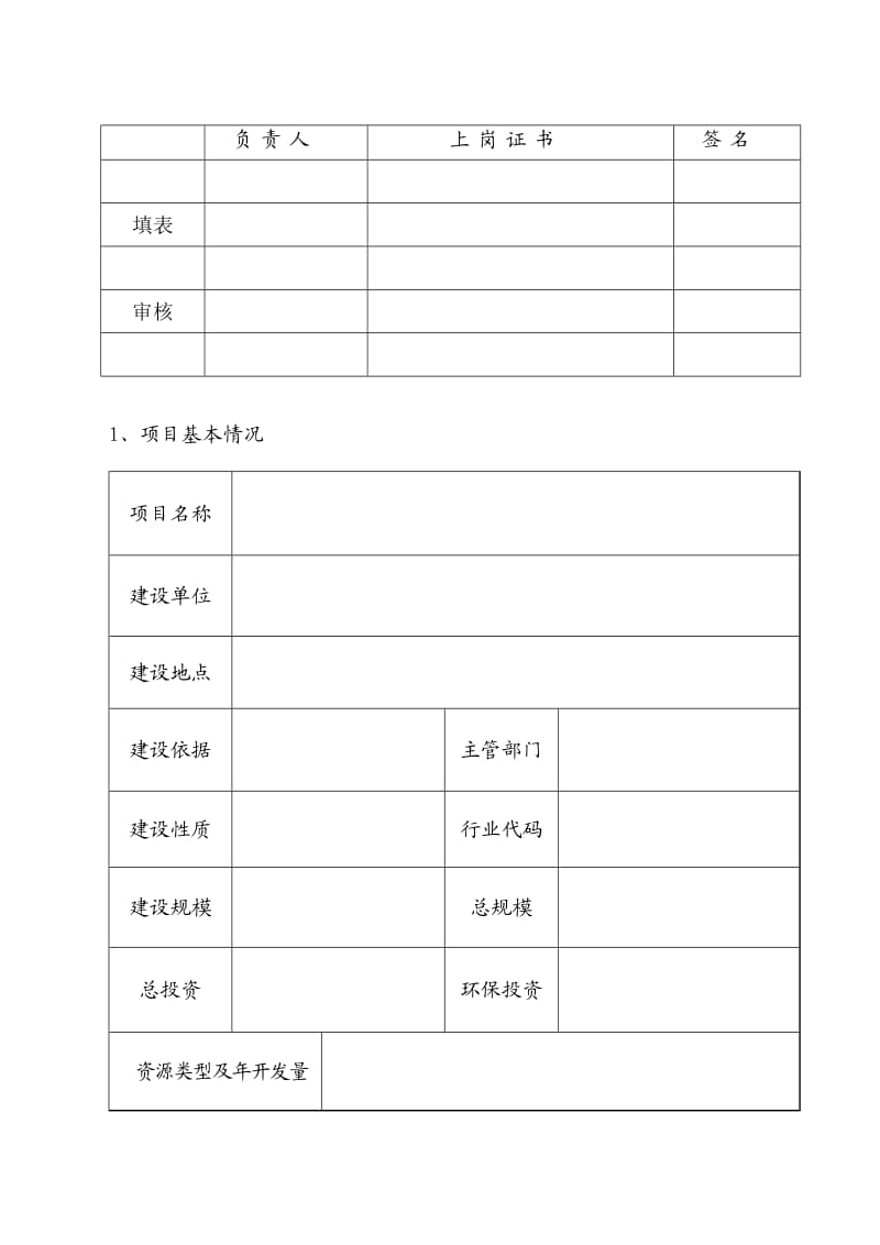 《生态型报表格式》word版.doc_第3页