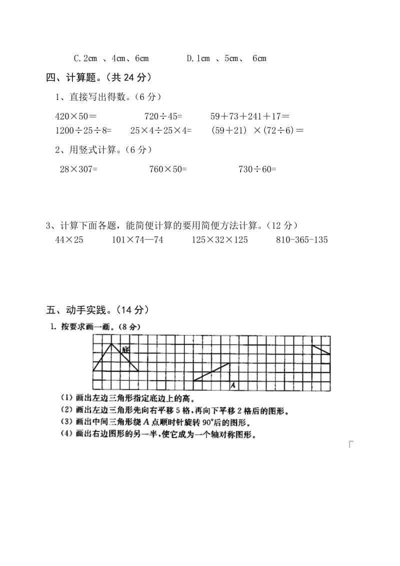 苏教版四数下册期末综合试卷(一).doc_第3页