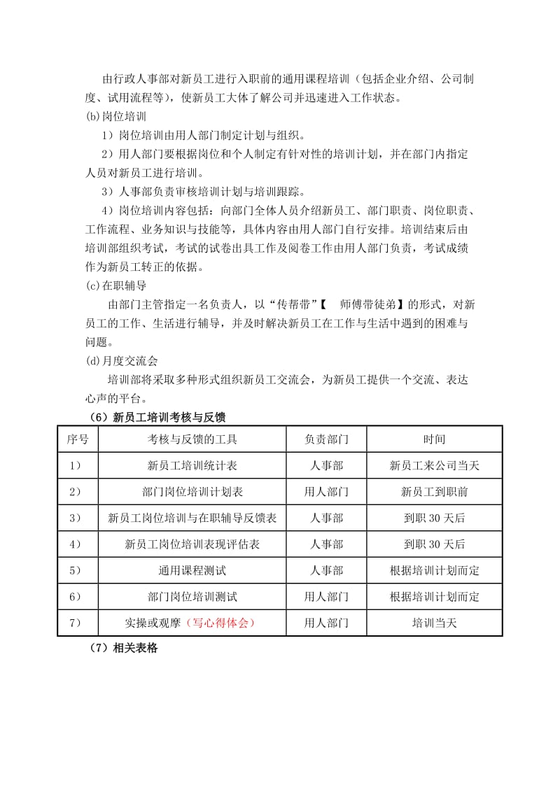 企业培训管理制度(全新版).doc_第3页