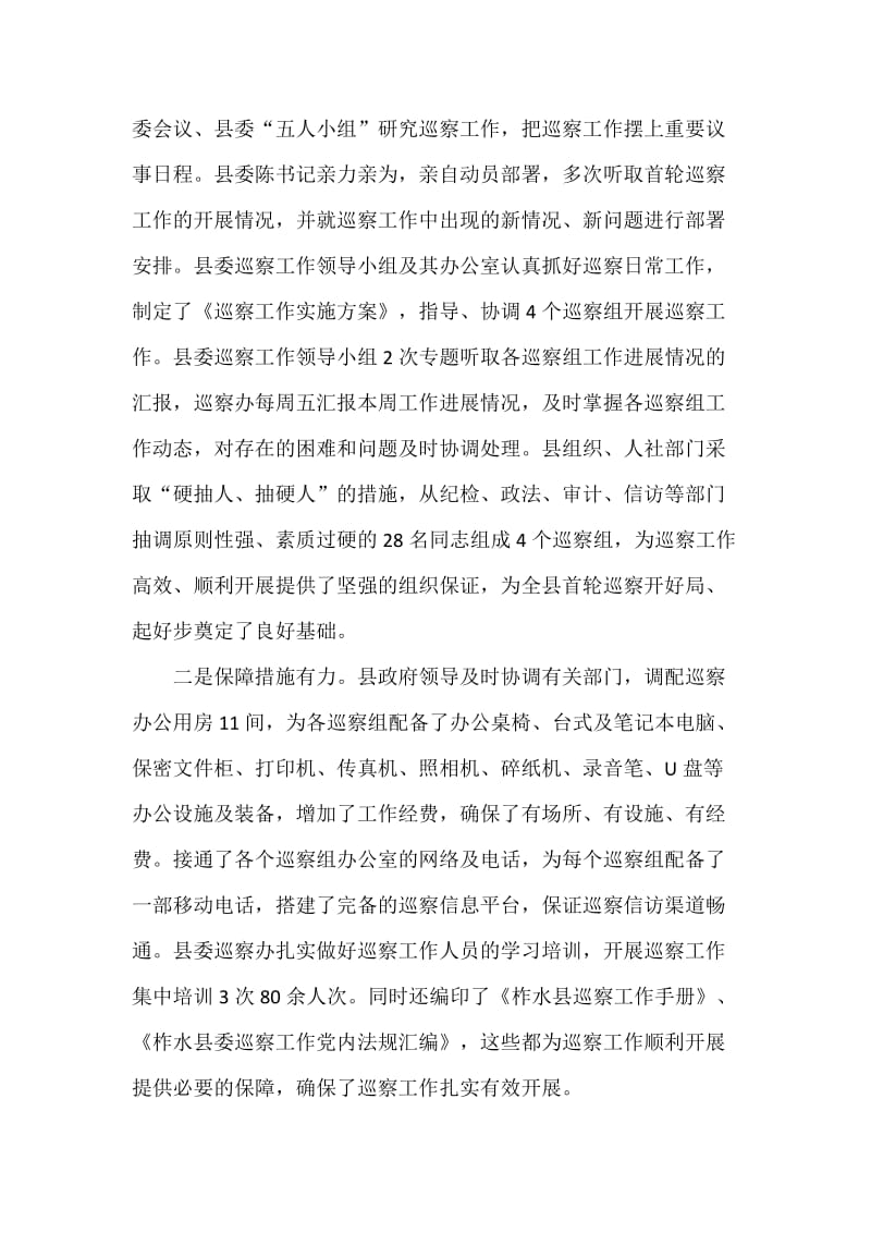 领导在全县第二轮巡察工作动员部署会上的讲话范文.docx_第2页