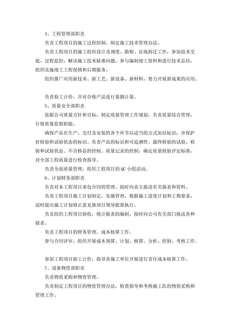 项目部质量管理机构及职责.doc_第3页