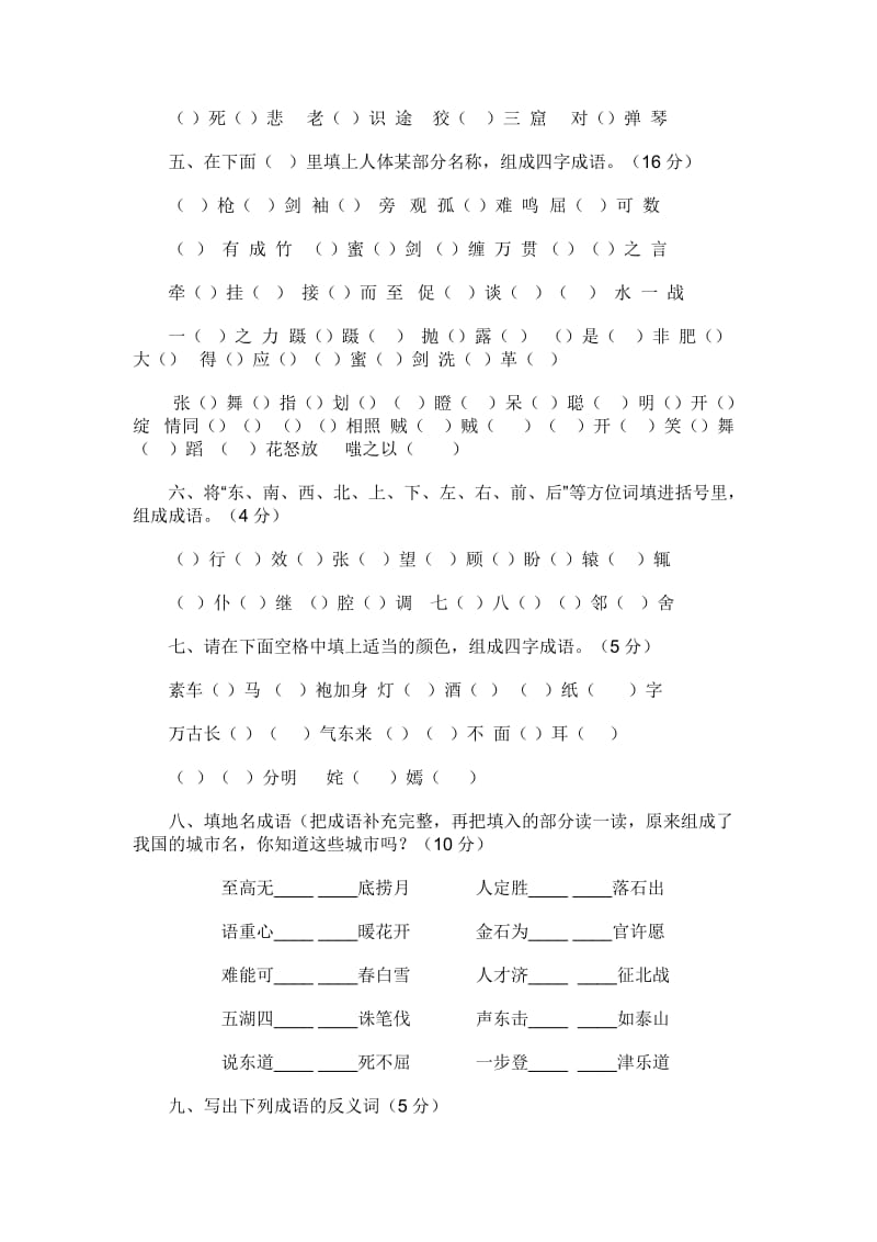 级成语知识竞赛试题.doc_第2页