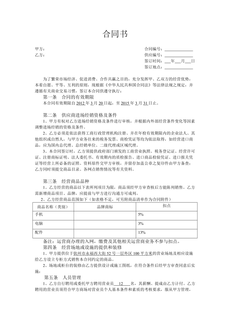 《合作协议书》word版.doc_第1页