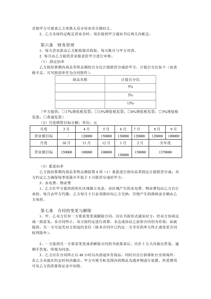 《合作协议书》word版.doc_第2页