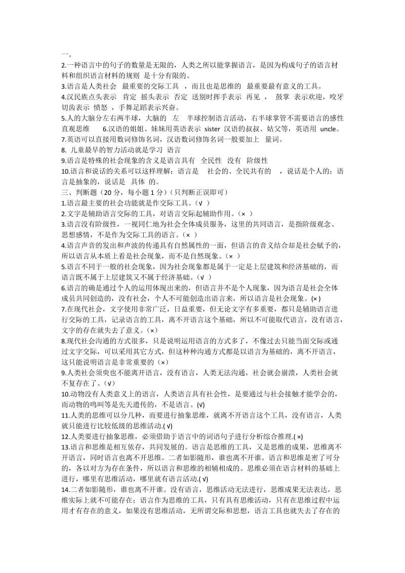 徐通锵-叶蜚声-《语言学纲要》学习指导书课后习题答案.docx_第3页